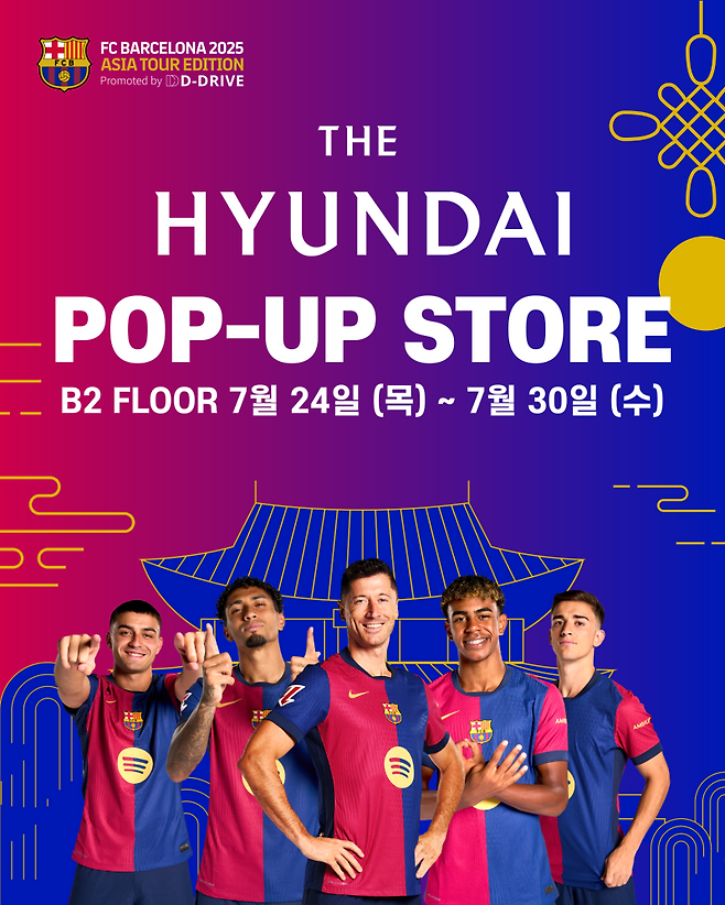FC바르셀로나가 더현대 서울에서 공식 팝업스토어를 연다. 디드라이브 제공