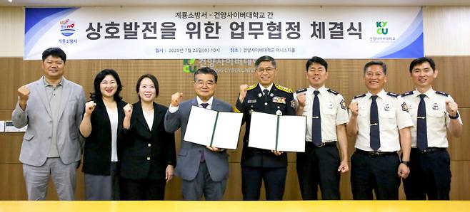 건양사이버대는 23일 오전 10시 대학 2층 어니스티홀에서 계룡소방서와 상호 협력을 위한 업무협약(MOU)을 체결했다. 건양사이버대