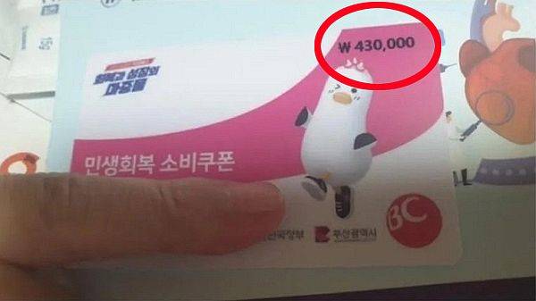 지급액이 표기된 민생회복 소비쿠폰 선불카드. 온라인 커뮤니티 캡처