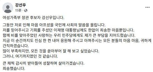 강선우 여성가족부 장관 후보자 페이스북 캡처