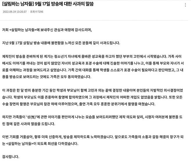 KBS2 예능 프로그램 ‘살림하는 남자들’ 홈페이지에 올라온 사과문 / 사진=KBS2 예능 프로그램 ‘살림하는 남자들’ 홈페이지 캡처