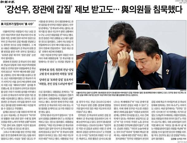 ▲23일 조선일보 4면.