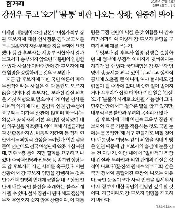 ▲23일 한겨레 사설.