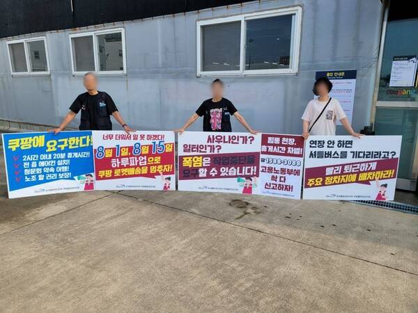 ▲민주노총 공공운수노조 전국물류센터지부 쿠팡물류센터지회 조합원들이 대구1·2물류센터 앞에서 △2시간 이내 20분 휴게시간 △전층 냉방 설치 △노조할 권리 보장 등을 요구하며 피켓시위를 하고 있다. 사진=전국물류센터지부 제공