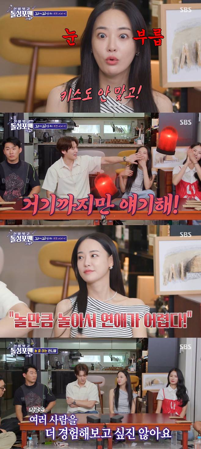 키스에 대해 솔직하게 말하는 이주연. /사진=SBS '신발 벗고 돌싱포맨' 캡처