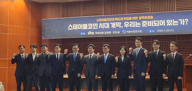 자본시장연구원은 23일 여의도 금투센터 불스홀에서 김현정 의원실 및 안도걸 의원실과 공동으로 '스테이블코인의 제도권 편입을 위한 정책토론회'를 개최했다/사진=김병탁 기자