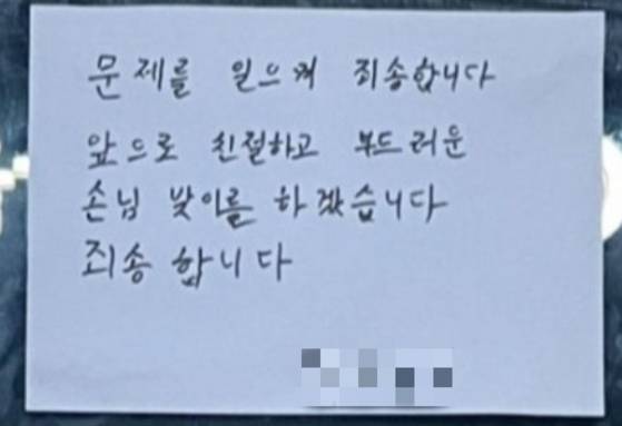 비난이 거세지가 사과문을 내건 여수 유명식당