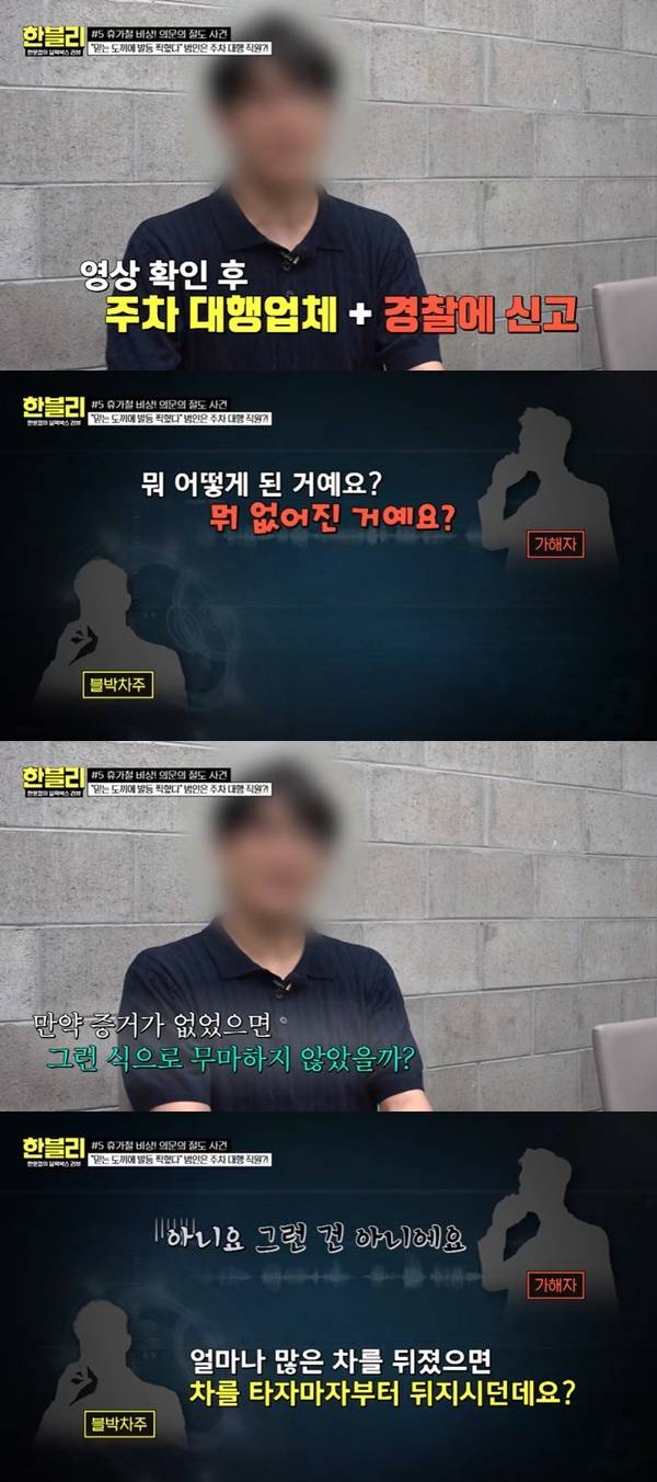 JTBC ‘한문철의 블랙박스 리뷰’ 캡처