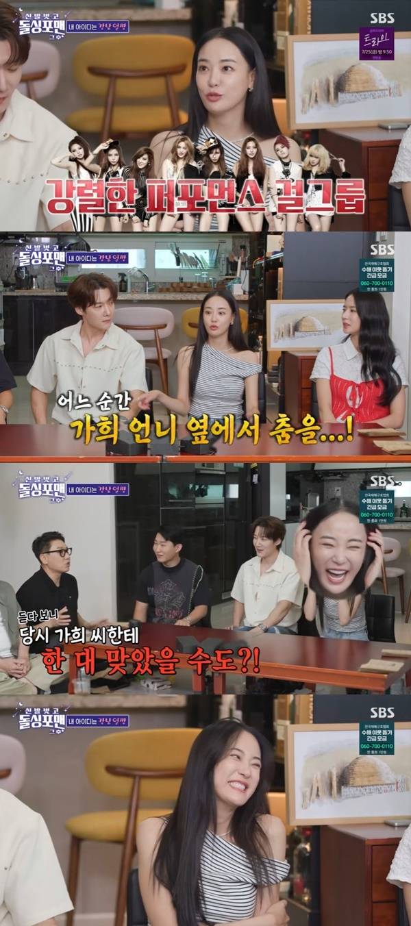 SBS ‘돌싱포맨’ 캡처
