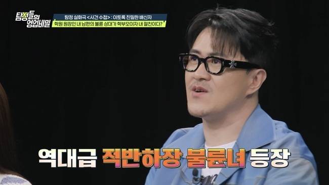 사진=채널A ‘탐정들의 영업비밀’