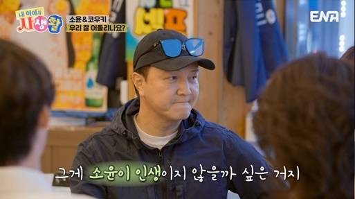 ENA ‘내 아이의 사생활’ 제공