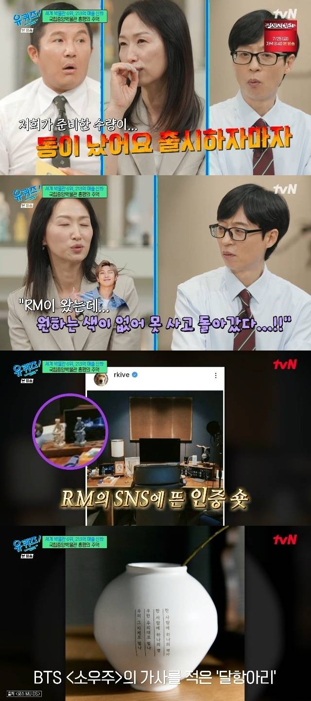 tvN ‘유 퀴즈 온 더 블럭’ 캡처