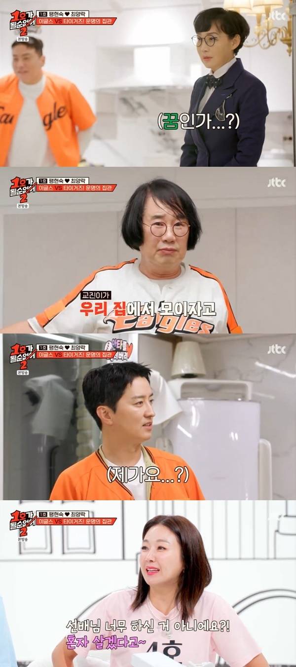 JTBC ‘1호가 될 순 없어2’ 캡처