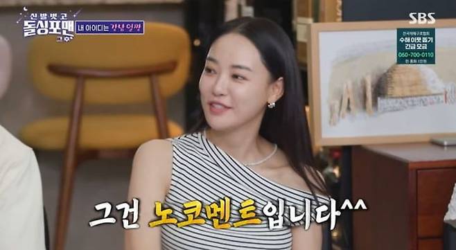 [서울=뉴시스] 그룹 '애프터스쿨' 출신 배우 이주연이 22일 SBS 예능 프로그램 '신발 벗고 돌싱포맨'에서 데뷔 일화를 털어놨다. (사진=SBS 제공) 2025.07.22. photo@newsis.com *재판매 및 DB 금지