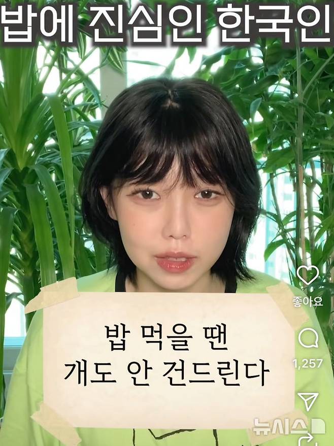 [뉴시스] 유튜버 밍찌. (사진=인스타그램 갈무리)