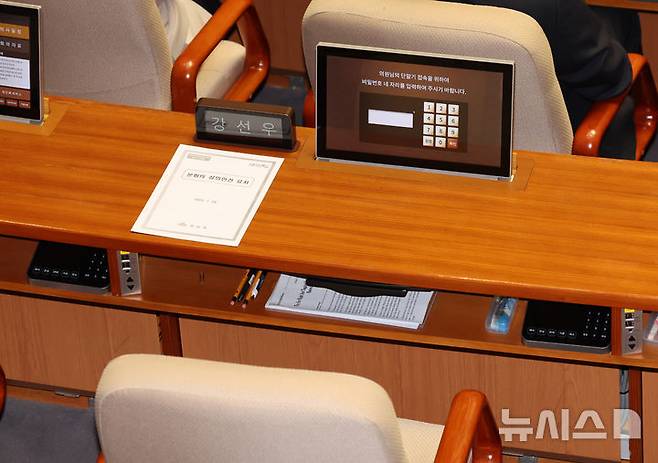 [서울=뉴시스] 고승민 기자 = 23일 서울 여의도 국회에서 열린 제427회 국회(임시회) 제2차 본회의에서 강선우 더불어민주당 의원 자리가 비어 있다. 강선우 의원은 이날 여성가족부 장관 후보를 사퇴했다. 2025.07.23. kkssmm99@newsis.com