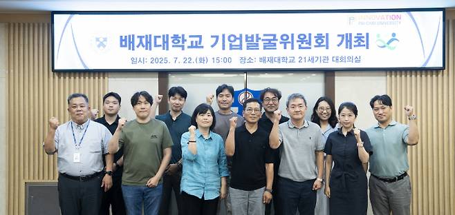 배재대 기업발굴위원회 개최. 배재대 제공