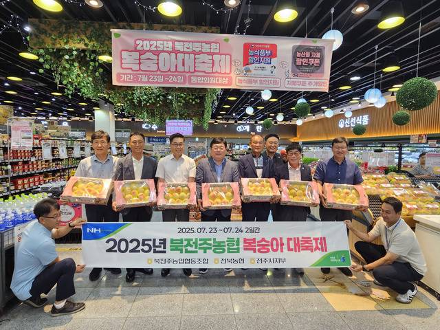 이우광 전북 북전주농협 조합장(왼쪽 네번째)이 명품 복숭아를 선보이고 있다.
