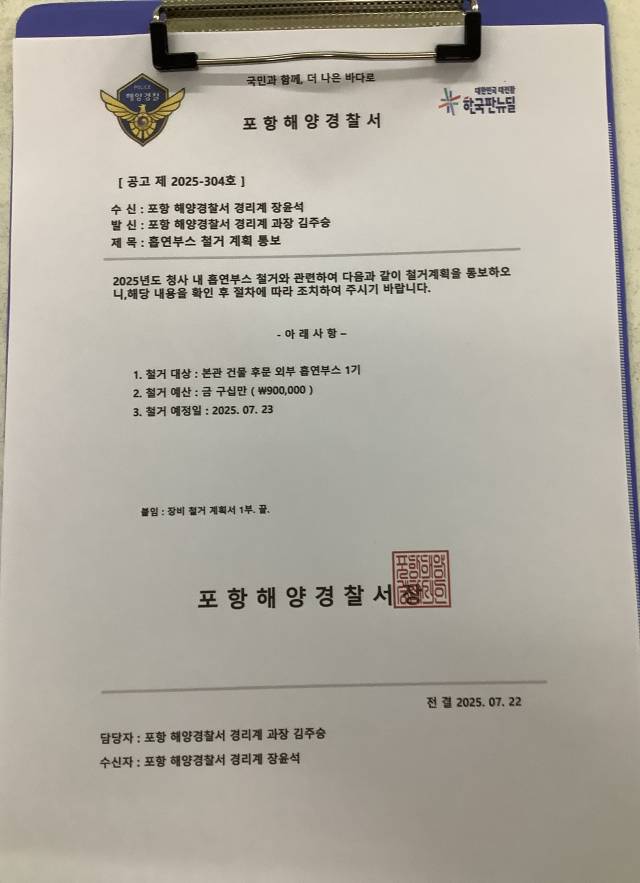 ▲포항해양경찰서 해양경찰 사칭 사기 관련 허위공문 채증자료ⓒ포항해양경찰서 제공