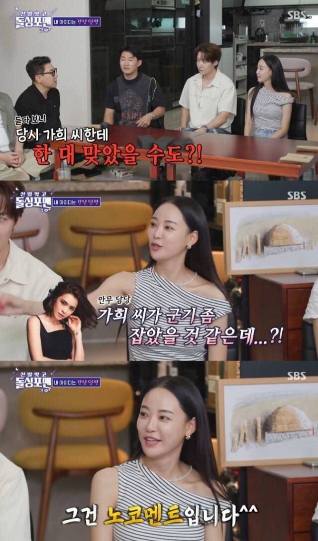 SBS ‘신발 벗고 돌싱포맨’ 방송화면 캡처