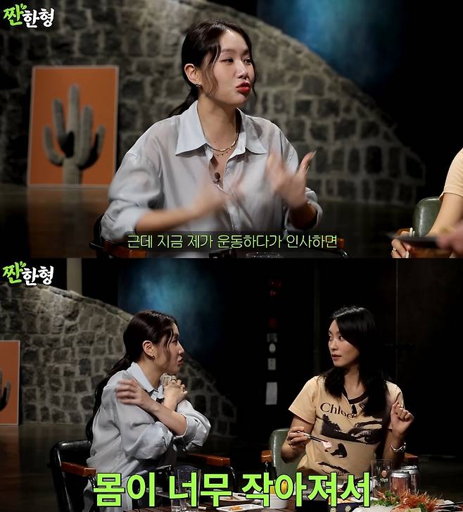 소유. 유튜브 채널 '짠한형 신동엽' 캡처