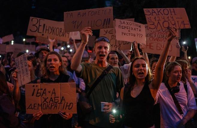 지난 22일 우크라이나 시민들이 키이우에서 반부패 기관 권한 제한 법안 통과에 항의하며 시위를 벌이고 있다. AP 연합뉴스