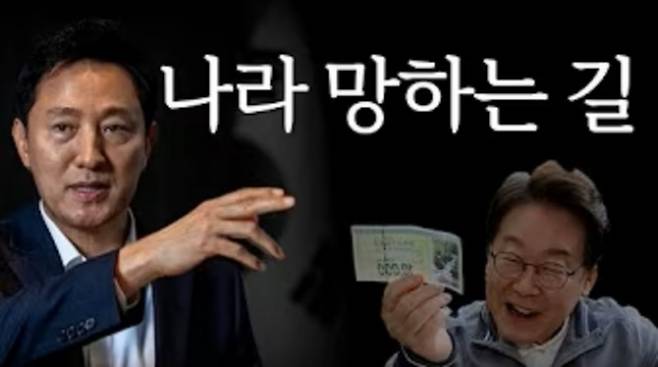 오세훈 서울시장의 유튜브 채널에 지난 17일 올라온 ‘베네수엘라 직행열차’라는 제목의 영상 썸네일. 유튜브 채널 ‘오세훈TV’ 캡처