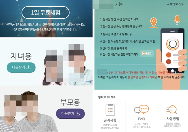 ‘자녀 보호용’으로 위장한 불법 감청이 가능한 악성 앱.. 사진=부산경찰청 제공
