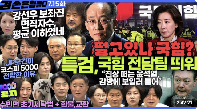 방송인 김어준 씨의 ‘김어준의 겸손은힘들다 뉴스공장’ 영상 썸네일. 유튜브 캡처