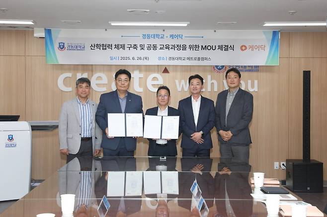 케어닥-경동대학교 ‘외국인 요양보호사’ 산학 협력 MOU 체결식