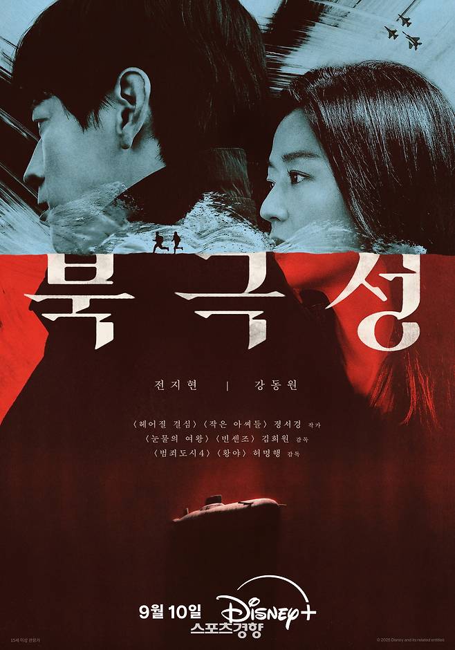 강동원과 전지현이 열연하는 ‘북극성’ 포스터. 디즈니 플러스 제공