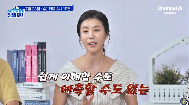 채널A ‘스타건강랭킹 넘버원’