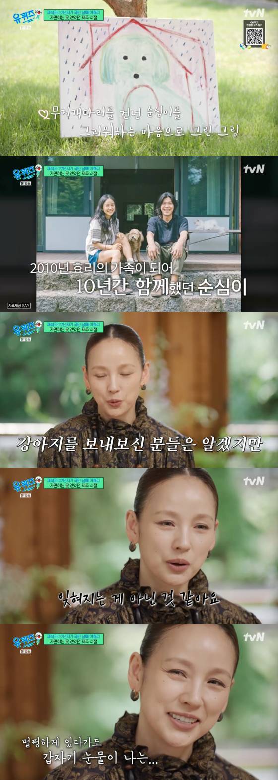 /사진=tvN '유 퀴즈 온 더 블럭' 방송 캡처