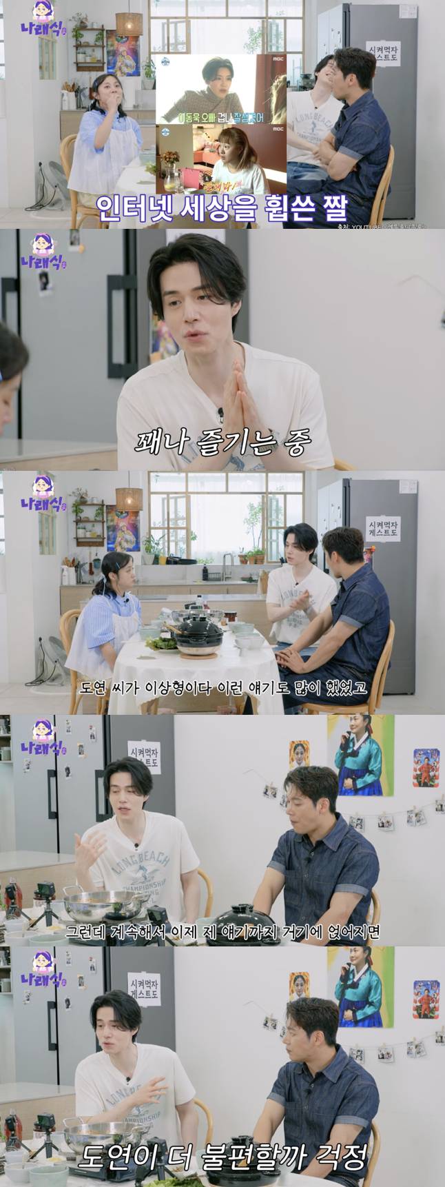 /사진='나래식' 방송화면 캡쳐