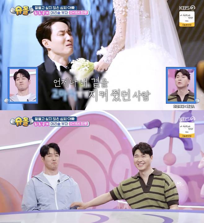 심형탁 "결혼식에 핏줄 한 명도 안 와, 가족에 상처多"..박수홍, 손 잡고 위로[슈돌][별별TV]