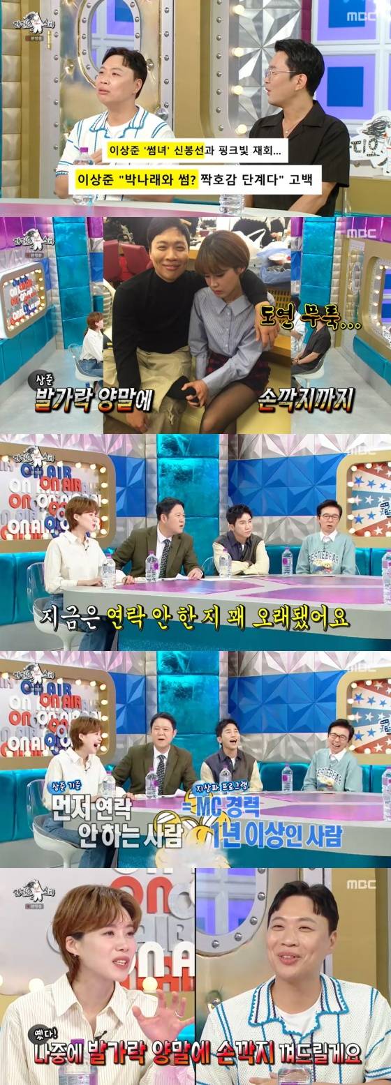 /사진=MBC 방송화면