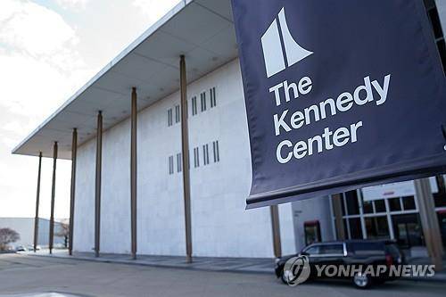 케네디센터 [EPA=연합뉴스 자료사진. 재판매 및 DB 금지]