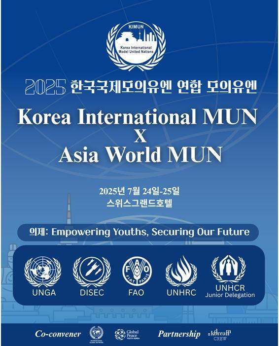 '2025 한국국제모의유엔(KIMUN 2025)' 포스터 [글로벌피스유스 제공]