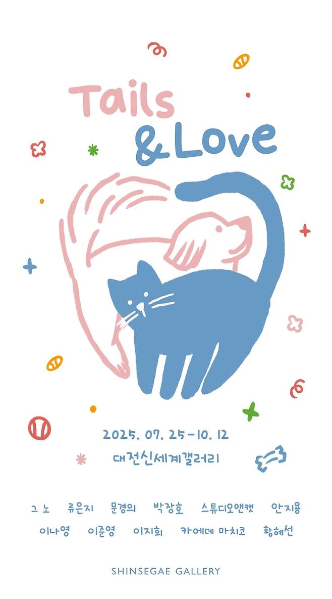 전시 포스터 [대전신세계갤러리 제공. 재판매 및 DB 금지]