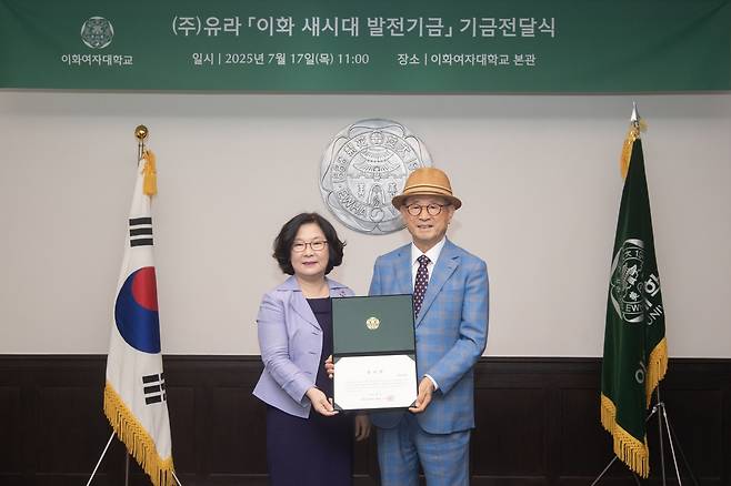 유라 '이화 새시대 발전기금' 전달식 이향숙 이화여대 총장(왼쪽), 엄병윤 유라 회장. [이화여대 제공. 재판매 및 DB 금지]