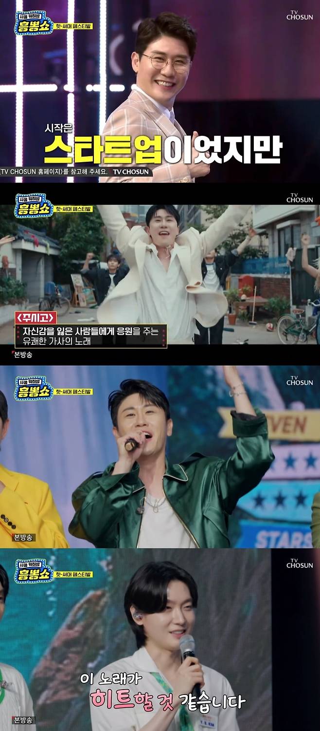 사진 = TV조선 '사랑의 콜센타 세븐스타즈' 캡처