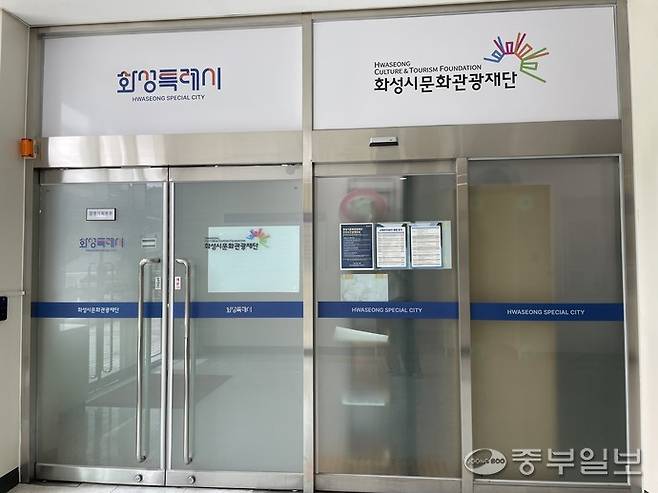 화성시문화관광재단. 사진=김이래