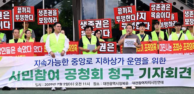 2일 대전시청 북문 앞에서 열린 지속가능한 중앙로 지하상가 운영을 위한 시민참여 공청회 청구 기자회견에서 대전 중앙로지하상가 비상대책위원회와 대전참여자치시민연대 회원들이 공청회 개최를 요구하고 있다.사진은 중도일보DB