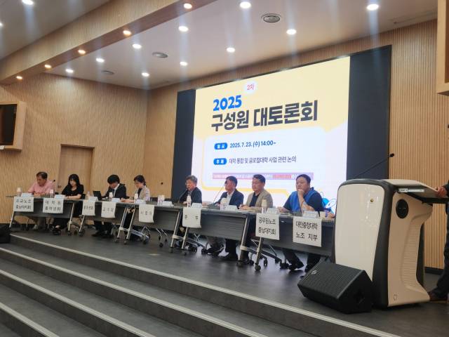 23일 충남대 산학연교육연구관에서 대학 통합과 글로컬대학 사업을 주제로 진행된 제2차 '2025 구성원 대토론회'. 사진=김지현 기자