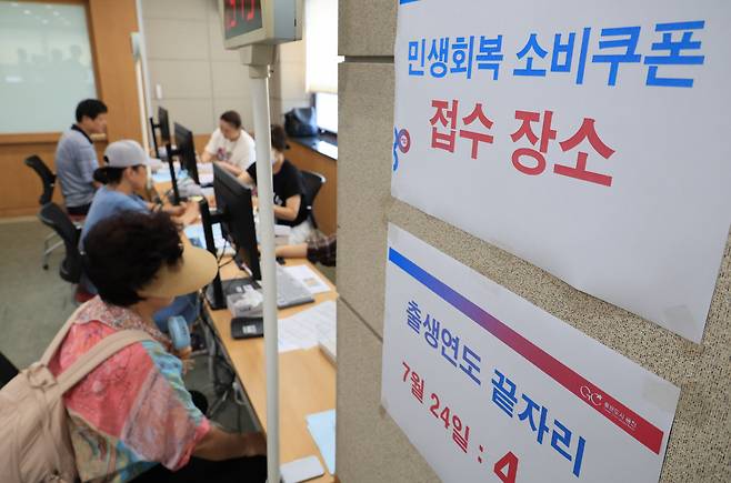 &nbsp;24일 서울 금천구 시흥1동 주민센터에서 시민들이&nbsp;민생회복&nbsp;소비쿠폰의 지급을 신청하고 있다. 국민 1인당 기본 15만원을 지급하는 '민생회복&nbsp;소비쿠폰' 1차 신청 사흘 만에 전체 대상자의 42.5%인 2천148만명이 신청했다고 행정안전부가 24일 밝혔다. 2025.7.24 사진=연합뉴스.&nbsp;