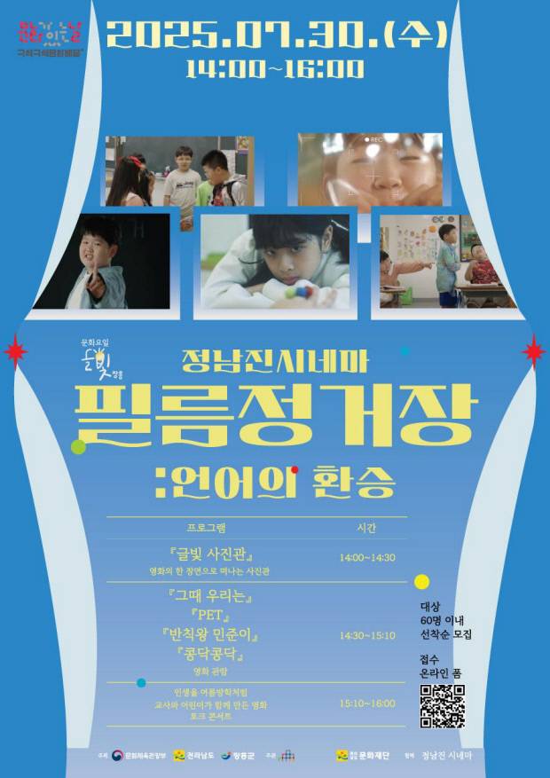 ‘문화요일 - 글빛장흥’ 포스터. 전남문화재단 제공