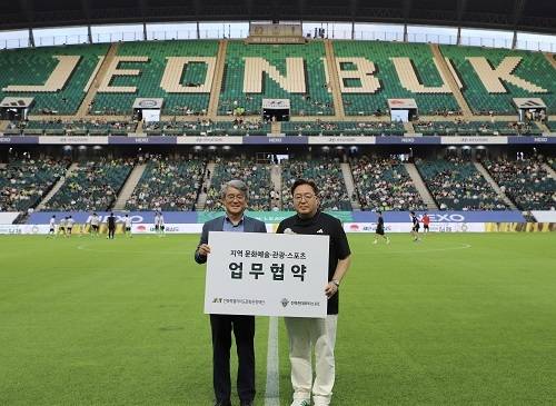 전북특별자치도문화관광재단과 전북현대모터스FC가 지난 23일 업무협약을 체결했다/사진=전북문화관광재단 제공
