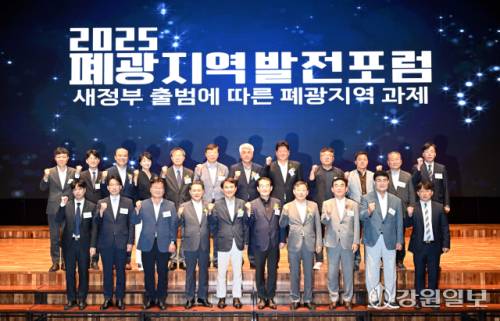 2025 폐광지역 발전 포럼이 24일 정선 하이원리조트에서