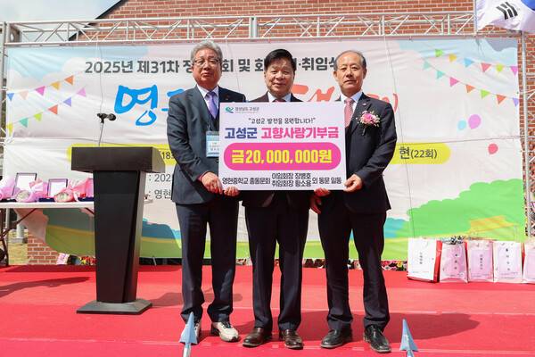 오래전 폐교된 옛 영현중학교 총동문회가 4월 13일 고향사랑기부금 2000만 원을 기탁하고 있다. /고성군&nbsp;