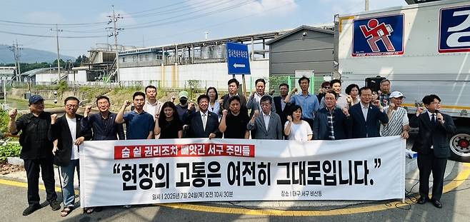더불어민주당 대구시당과 악취방지시민연대가 24일 오전 대구 염색산업단지에서 기자회견을 하는 모습. /황인무기자